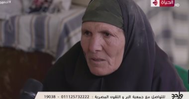واحد من الناس يهدى "أم أحمد" 5 آلاف جنيه وأجهزة منزلية لتجديد منزلها