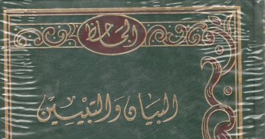 نرشح لك فى رمضان.. "البيان والتبيين" مقولات خالدة لـ الجاحظ 