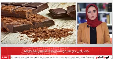 تفاصيل نتجية تحاليل عينات شيكولاتة الخشخاش..فيديو