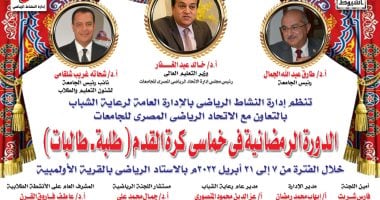انطلاق فعاليات الدورة الرمضانية فى خماسى كرة القدم بجامعة أسيوط