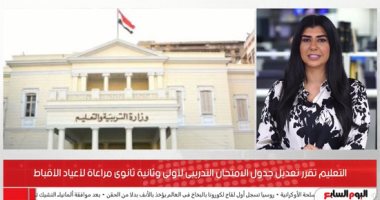 تفاصيل تعديل جدول الامتحان التدريبى لأولى وثانية ثانوى بسبب أعياد الأقباط