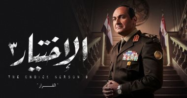 "الاختيار 3" عندما يكون القرار بأيدى الأبطال.. دراسة للمركز المصرى تكشف دور المشير طنطاوى فى حماية البلاد.. وترصد أكاذيب وإرهاب الإخوان لاستهداف البلاد والتخطيط لإثارة الفوضى فى 2012 