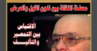 بنية الثقافة العربية وشهادات عن يسرى الجندى بالعدد الجديد من مجلة المسرح