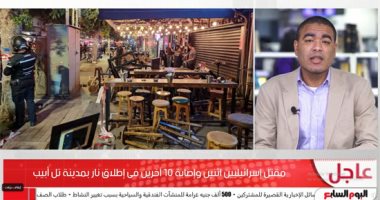 عاجل.. مقتل إسرائيليين اثنين وإصابة 10 آخرين فى إطلاق نار بمدينة تل أبيب