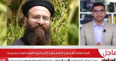 حبس المتهم بقتل كاهن كنيسة السيدة العذراء بمحرم بك وبيان هام من النيابة العامة