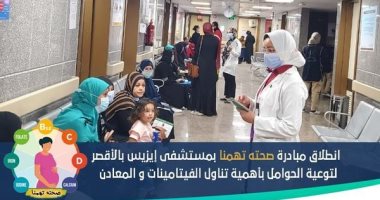 انطلاق مبادرة "صحته تهمنا" بالأقصر لتوعية الحوامل والمقبلين على الزواج