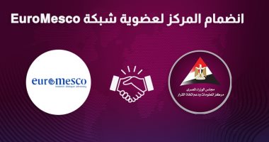 "معلومات الوزراء" ينضم إلى "Euro Mesco" أكبر شبكة تجمع مراكز الفكر عالميا