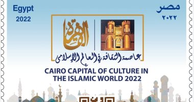 البريد يصدر طابعا تذكاريًّا بمناسبة اختيار القاهرة عاصمة الثقافة بالعالم الإسلامى