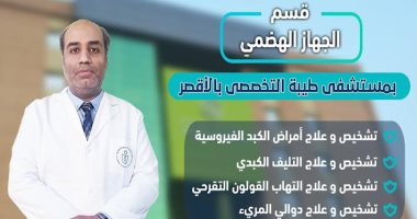 مدير الرعاية الصحية يكشف تفاصيل عمل قسم الجهاز الهضمى بمستشفى طيبة