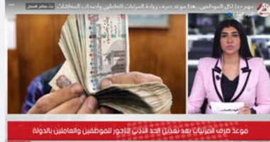 موعد صرف مرتبات شهر أبريل للموظفين وأصحاب المعاشات