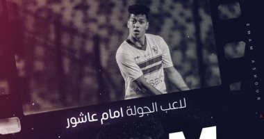 رابطة الأندية تمنح إمام عاشور جائزة الأفضل فى الجولة الـ13