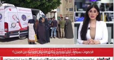 إزاى تستخرج وثائق الأحوال المدنية من المنزل.. فيديو