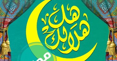 "وائل الفشنى" و"الليلة الكبيرة" فى ثانى أيام ليالى "هل هلالك".. الليلة