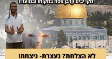 إسرائيل تلعب بالنار وتدفع نحو تصعيد الأوضاع في القدس.. جماعات الهيكل تخصص مبلغا ماليا لمن يذبح القرابين داخل الأقصى.. الرئاسة الفلسطينية: سيوصلنا إلى مفترق خطير.. مستشار أبو مازن: سيوقد نارا يطال لهيبها العالم