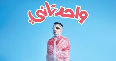 أحمد حلمى يكشف عن بوستر أحدث أفلامه "واحد تانى"