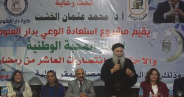دار علوم جامعة القاهرة تقيم أمسية رمضانية ثقافية عن الوحدة الوطنية
