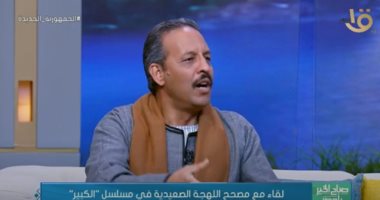 مصحح اللهجة الصعيدية فى "الكبير أوى 6" يكشف سر لزمة "جزرة وقطمها جحش"