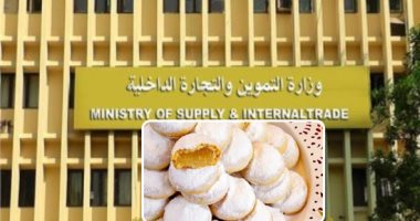 "التموين" تطرح "كعك العيد" بمنافذ المجمعات الاستهلاكية بتخفيضات 25%.. طرح علبة الكعك المشكل والبسكويت نشادر بسعر 70 جنيهًا للكيلو جرام.. وخصم إضافى 15% عند التعاقد على شراء كميات كبيرة للمؤسسات