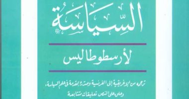 تعرف على كتاب "السياسة" لـ أرسطو بعد ظهوره فى مسلسل "راجعين يا هوى"