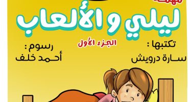 مغامرات فلة وريحان.. الحلقة الثالثة عشرة: ليلى والألعاب ج 1 