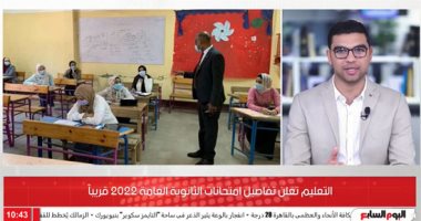 هام لكل طلاب الثانوية العامة.. التعليم تعلن تفاصيل جديدة عن امتحانات 2022