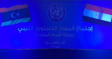 مصادر ليبية: اجتماعات المسار الدستورى تتواصل فى القاهرة وسط أجواء إيجابية