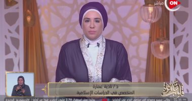 نادية عمارة: النزاهة من السلوكيات الفاضلة وتضمن معانى العفة والمروءة