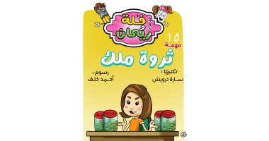مغامرات فلة وريحان.. الحلقة الخامسة عشرة: ثروة ملك
