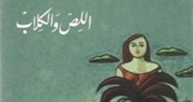 رائعة نجيب محفوظ.. "اللص والكلاب" صدرت سنة 61 ومر عليها 61 عاما