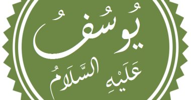 نساء العالمين.. "أسينات" زوجة النبى يوسف المصرية 