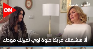 أحلام سعيدة.. شيرين تساعد ديدى لبيع سيارتها من أجل عملية إعادة بصرها..فيديو