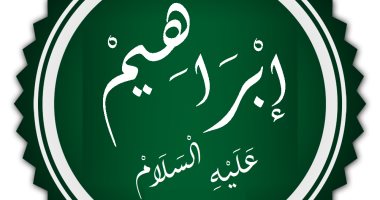 نساء العالمين .. "قطورة" زوجة النبى إبراهيم وجدة الكنعانيين الأولى