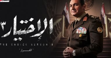 هل نجح الاختيار في جذب مشاعر المصريين؟