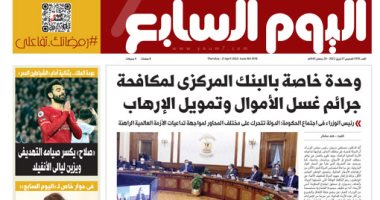 اليوم السابع: وحدة خاصة بالبنك المركزى لمكافحة جرائم غسل الأموال وتمويل الإرهاب