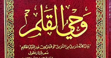 الأدباء والشهر الكريم.. الرافعى يكتب عن مدرسة الثلاثين يوما فى "وحى القلم"