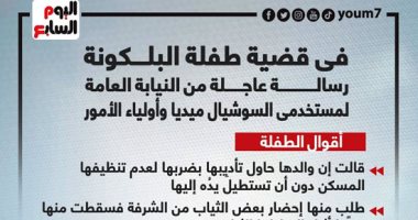 انفوجراف.. النيابة العامة تنفي إسقاط والد لابنته من شرفة المسكن بالهرم.. ورسالة عاجلة لرواد السوشيال وأولياء الأمور