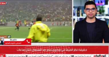 الحكم بإعادة مباراة مصر والسنغال.. تفاصيل جديدة و4 عوامل تعزز موقف مصر