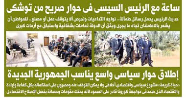 اليوم السابع: ساعة مع الرئيس السيسى فى حوار صريح من توشكى