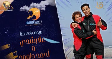 اليوم.. الحلقة الـ 23 من برنامج "نجوم السماء" على dmc وON والأولى