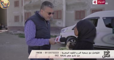 "واحد من الناس" يهدى حميدة على محمد 5 آلاف جنيه وعفش وأجهزة منزلية