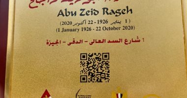 التنسيق الحضارى يضع اسم المعمارى أبو زيد راجح فى مشروع عاش هنا