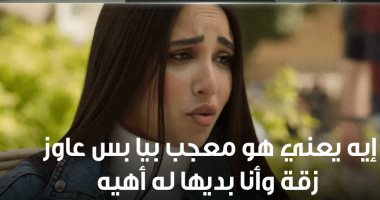 5 علامات تكشف أنك بتحبى من طرف واحد.. ما تعمليش زى ياسمين فى"راجعين يا هوى"