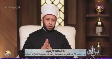 أسامة الأزهرى: الـ"همة" معناها القيام بالعبادة والنوافل وتلاوة القرآن
