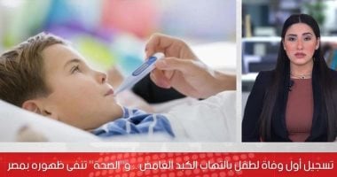هل ثبت وجود التهاب كبدى غير معلوم المصدر فى مصر.. الصحة تجيب (فيديو)