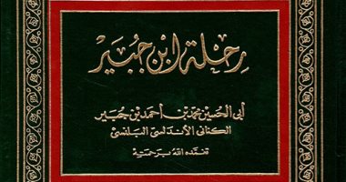 رمضان فى كتب المؤرخين.. ابن جبير يصف العشر الأواخر فى مكة المكرمة