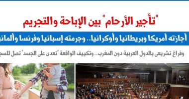 تأجير الأرحام بين الإباحة والتجريم.. نقلا عن "برلماني"   