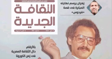 "الثقافة الجديدة" تحتفى بـ شمس الدين الحجاجى ومجيد طوبيا
