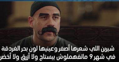 هكذا وصف أحمد مكى "شيرين رضا" فى الكبير أوى 6