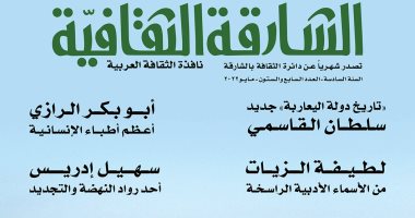 "الشارقة الثقافية" تحتفى بالزيات وإدريس و"تاريخ دولة اليعاربة"