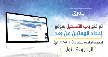 الإفتاء تعلن فتح باب التقدم للدفعة الحادية عشر بموقع إعداد المفتين عن بُعد